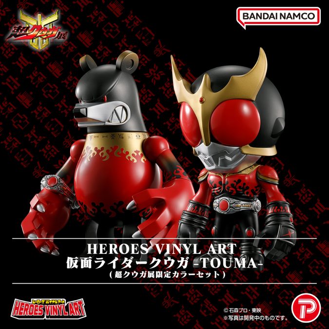 HEROES VINYL ART 仮面ライダークウガ-TOUMA- 超クウガ展限定
