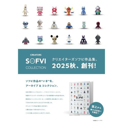 【クリエイターズ ARTソフビ コレクション】